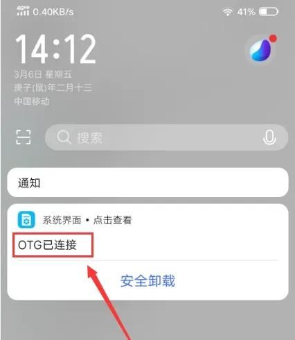 手机怎么打开USB，手机插u盘怎么打开？图5