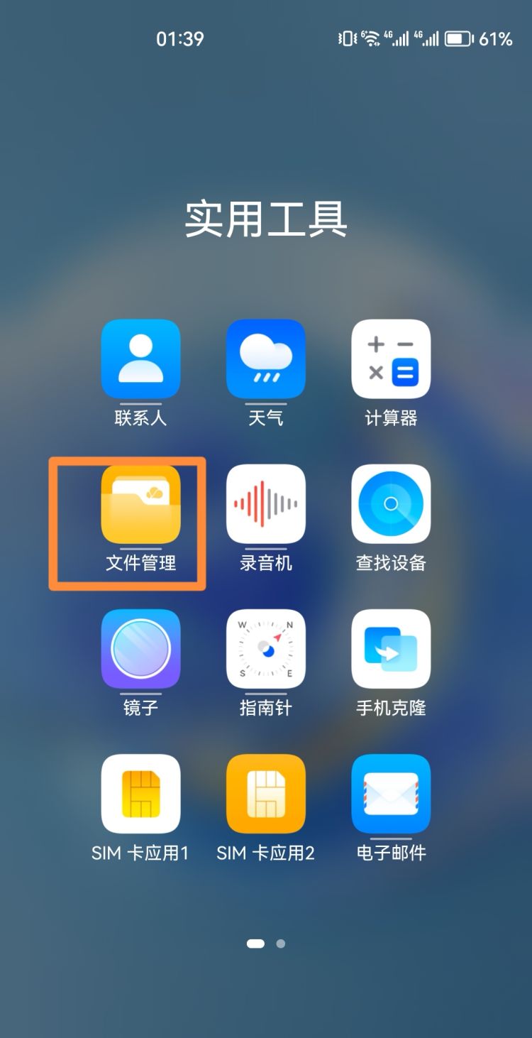 手机怎么打开USB，手机插u盘怎么打开？图10