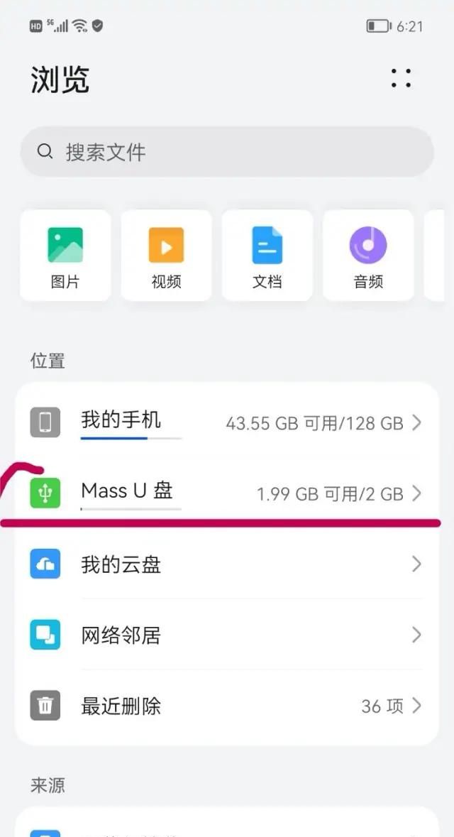 手机怎么打开USB，手机插u盘怎么打开？图11