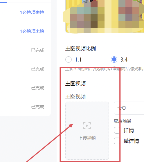 淘宝主图视频怎么添加?，淘宝主图视频怎么添加？图4