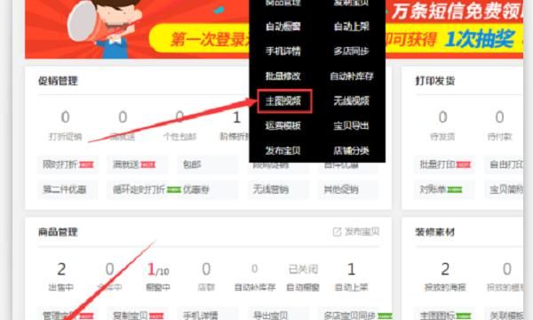 淘宝主图视频怎么添加?，淘宝主图视频怎么添加？图11