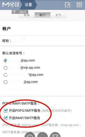 QQ邮箱如何开启POP3/SMTP等服务，vivo邮箱尚未开启imapsmtp服务器？图2