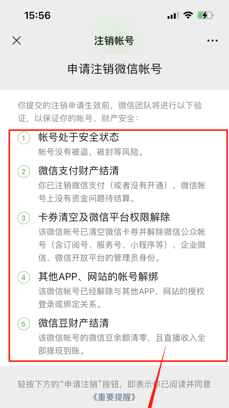 微信技巧-如何解绑手机号和微信号，微信如何解绑手机号不需要新号码？图8