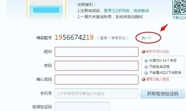 怎样获得6位qq号，怎样申请8-9位QQ号？图7