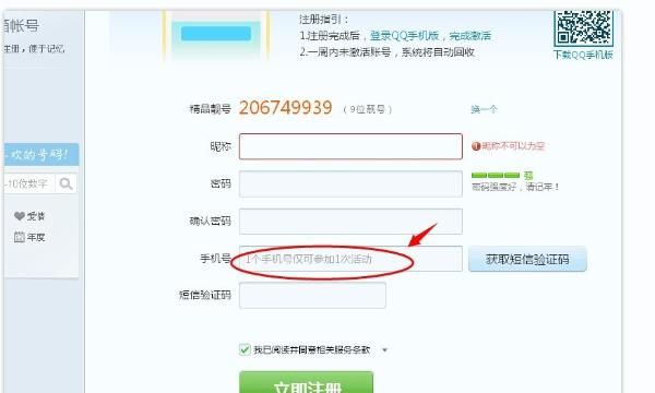怎样获得6位qq号，怎样申请8-9位QQ号？图9