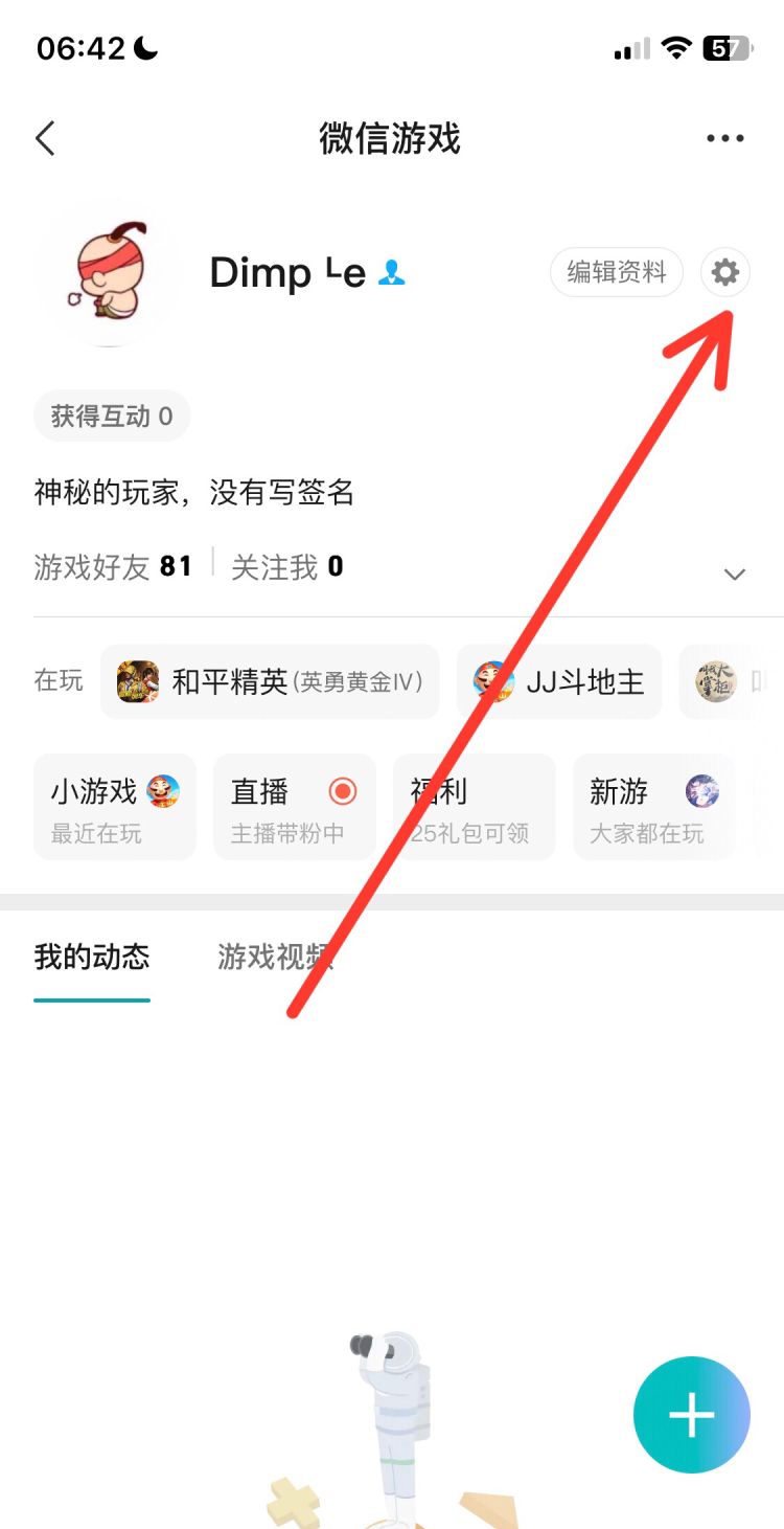 怎么关闭微信个人游戏动态信息，怎么关闭微信王者游戏圈战绩动态？图3