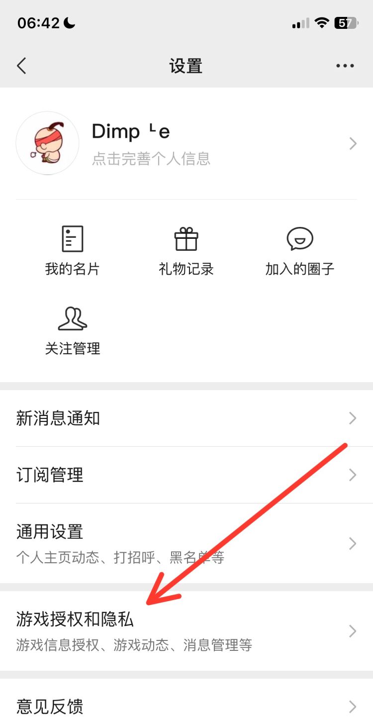 怎么关闭微信个人游戏动态信息，怎么关闭微信王者游戏圈战绩动态？图4