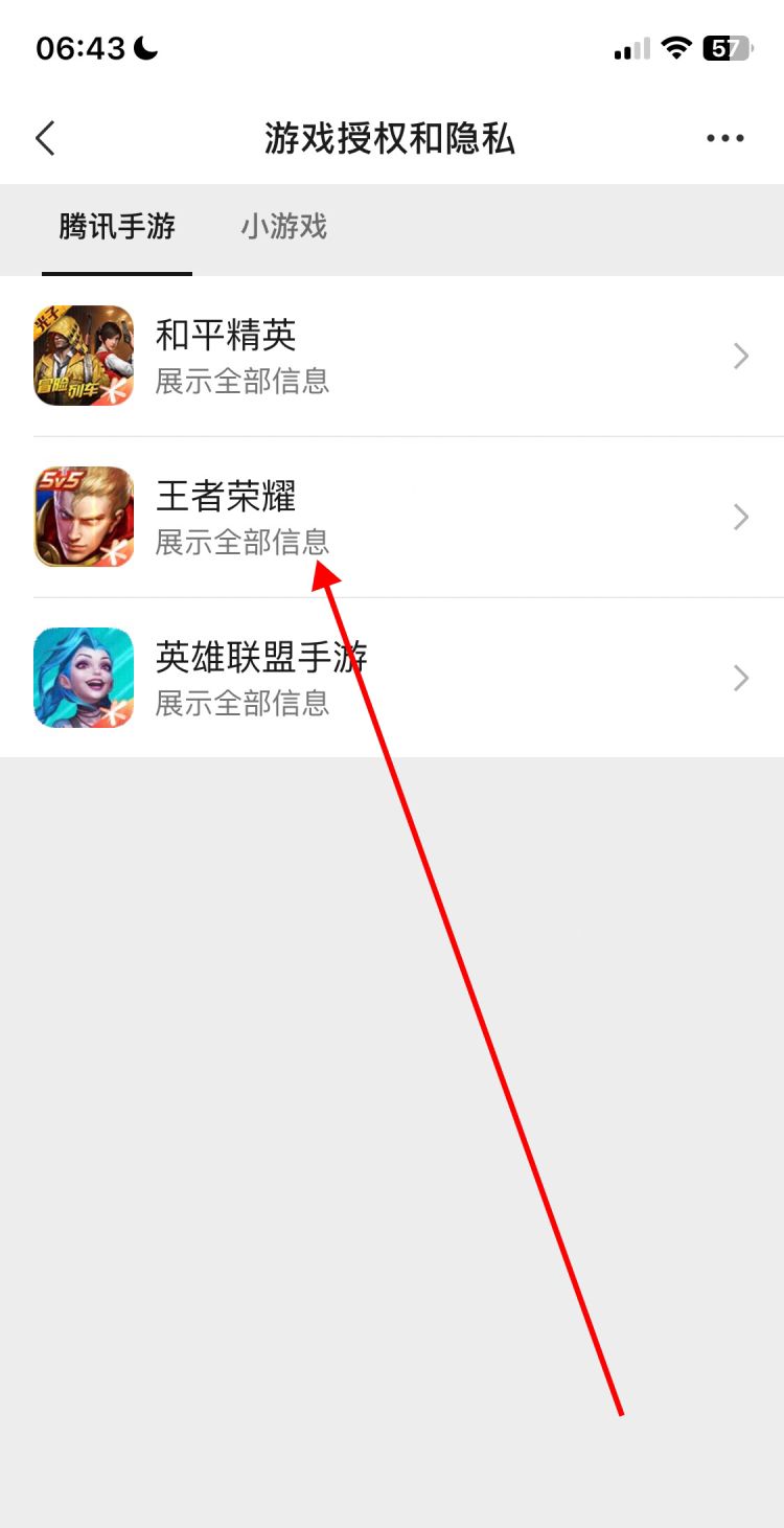 怎么关闭微信个人游戏动态信息，怎么关闭微信王者游戏圈战绩动态？图5