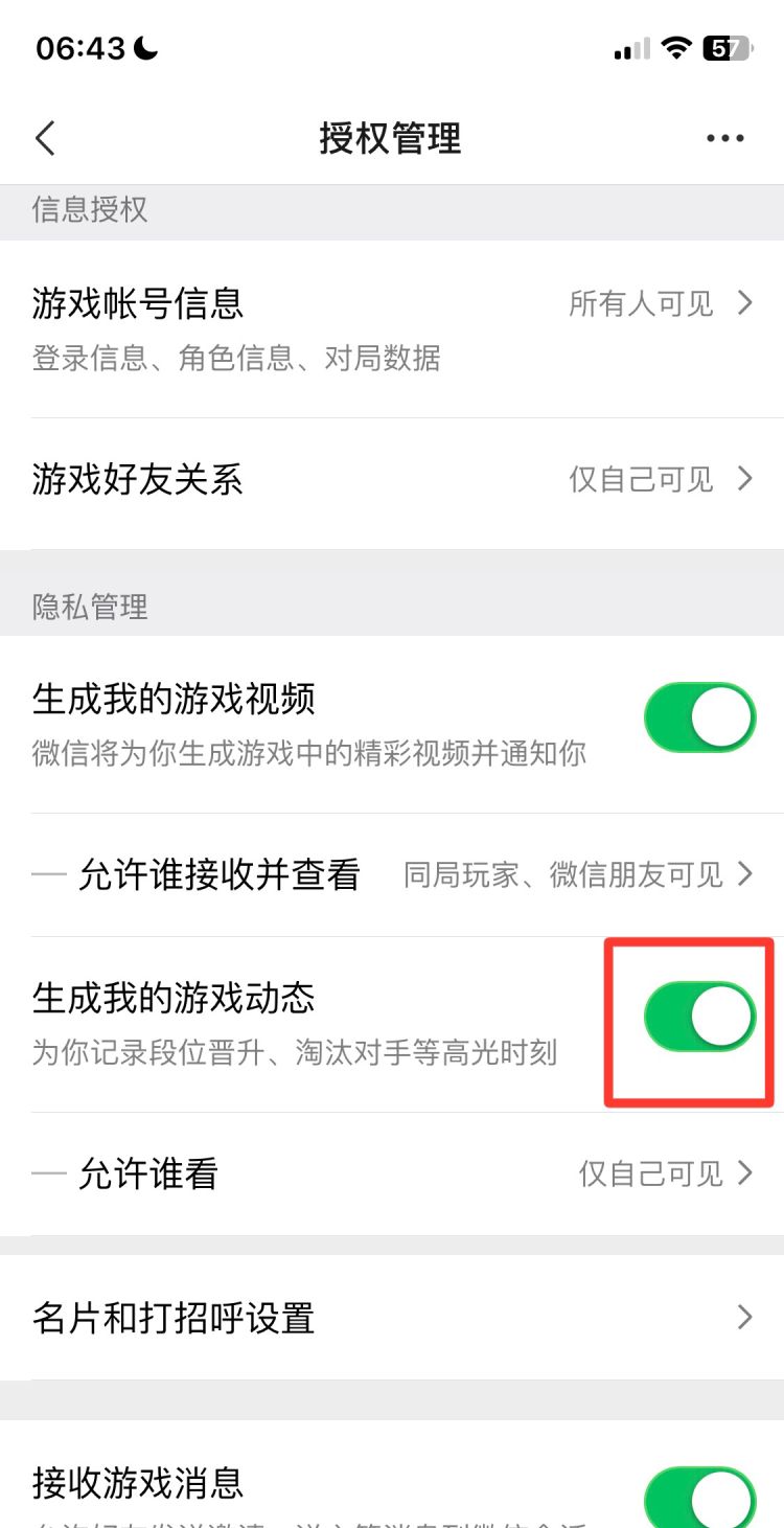 怎么关闭微信个人游戏动态信息，怎么关闭微信王者游戏圈战绩动态？图6