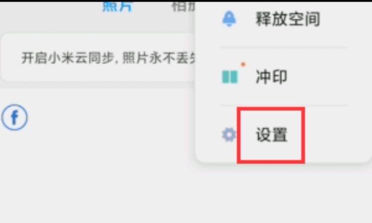 小米4如何查看私密照片，小米手机如何找到设为私密的相册？图5