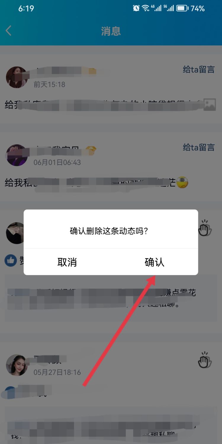 怎么删除我访问过别人QQ空间的记录？，QQ空间怎么删除我访问别人的记录？图8