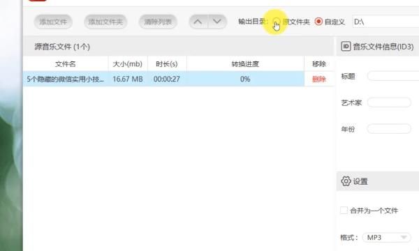 MP4变MP3最简单的方法，不用软件又高音质。，如何把mp4格式的视频转成mp3格式的音乐？图4