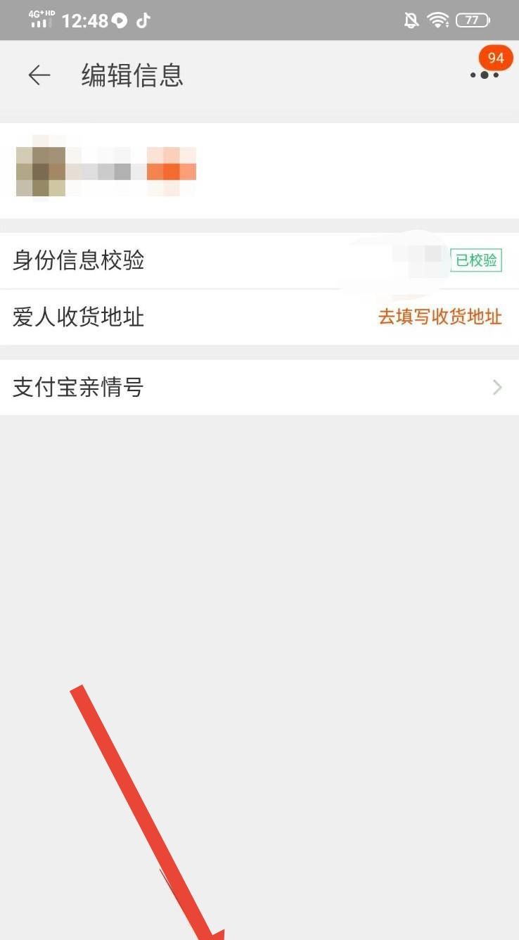 如何解除亲情账户，淘宝怎样解除亲情号码？图5