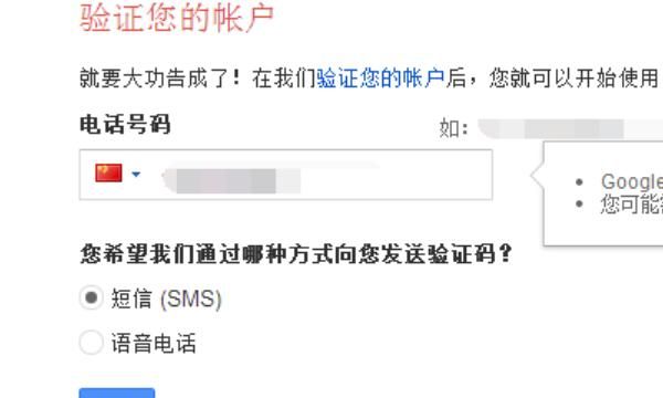 国内手机号如何注册谷歌账号，怎么注册谷歌账户，手机号无法验证的问题？图7