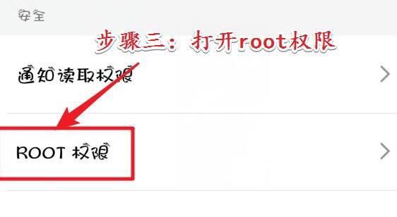 如何获取手机ROOT权限？ 手机怎么root，如何给手机开启root权限？图2