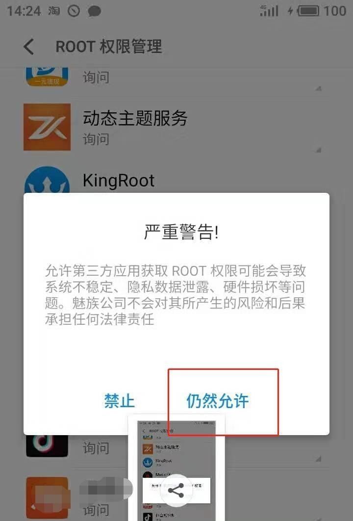 如何获取手机ROOT权限？ 手机怎么root，如何给手机开启root权限？图10