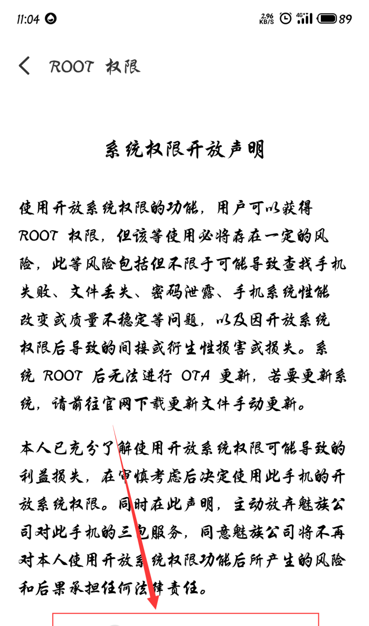 如何获取手机ROOT权限？ 手机怎么root，如何给手机开启root权限？图15