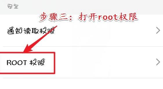 如何获取手机ROOT权限？ 手机怎么root，如何给手机开启root权限？图18