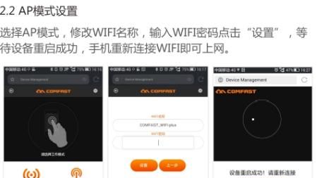 comfast无线中继器怎么设置？，comfast无线信号放大器怎么设置？图3