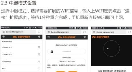 comfast无线中继器怎么设置？，comfast无线信号放大器怎么设置？图4