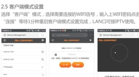 comfast无线中继器怎么设置？，comfast无线信号放大器怎么设置？图6