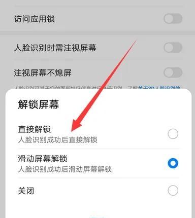 人脸识别解锁怎么用，华为手机人脸识别解锁如何设置？图5