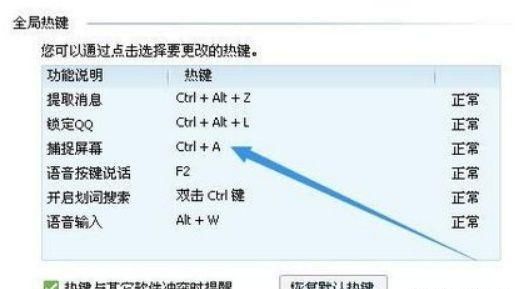 qq截图快捷键，小编教你qq截图快捷键怎么设置