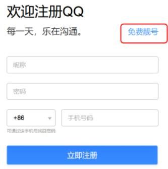 怎么申请8位qq号，怎么免费申请5位qq号？图3