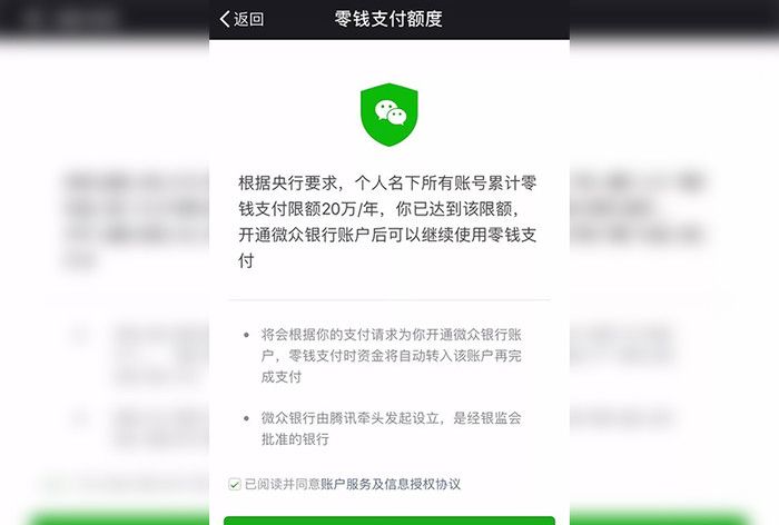 微信如何提高零钱支付每日限额，微信零钱支付超额了怎么设置无限额度？图18