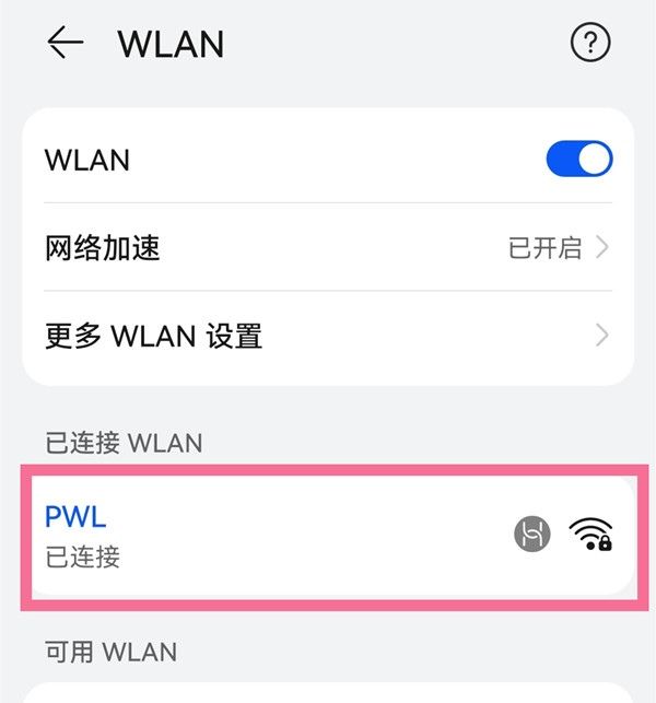 怎么分享WIFI密码，华为手机怎么分享无线网密码？图2