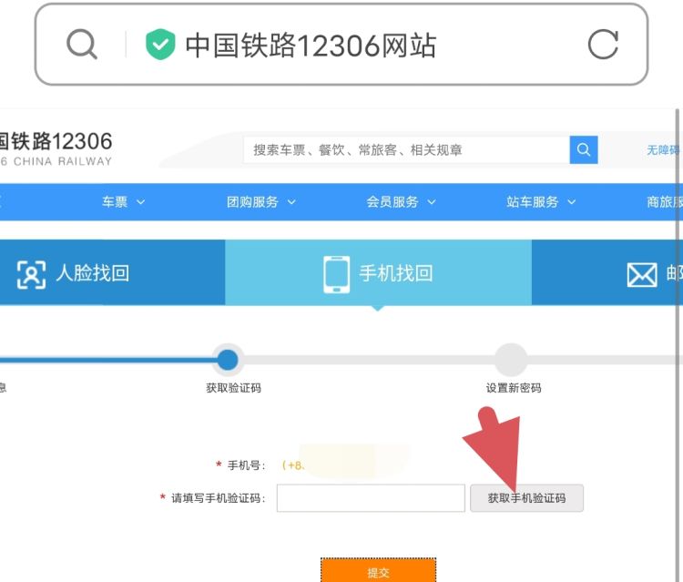 怎么找回12306帐号密码 忘记了怎么办，12306的帐号密码全都忘记了，手机号码也换了怎么找回？图12