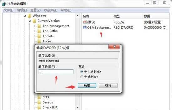 分享win7开机画面修改方法