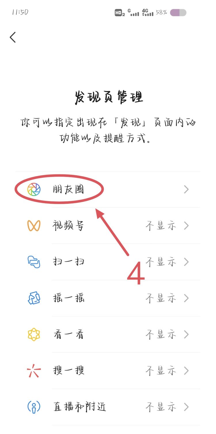 微信朋友圈怎么开启关闭，微信朋友圈怎么关闭朋友圈怎么停用？图5