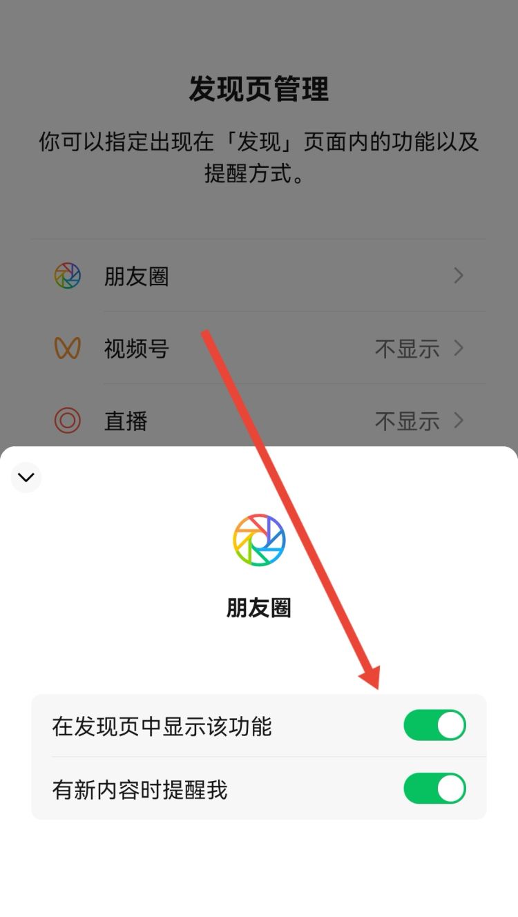 微信朋友圈怎么开启关闭，微信朋友圈怎么关闭朋友圈怎么停用？图14