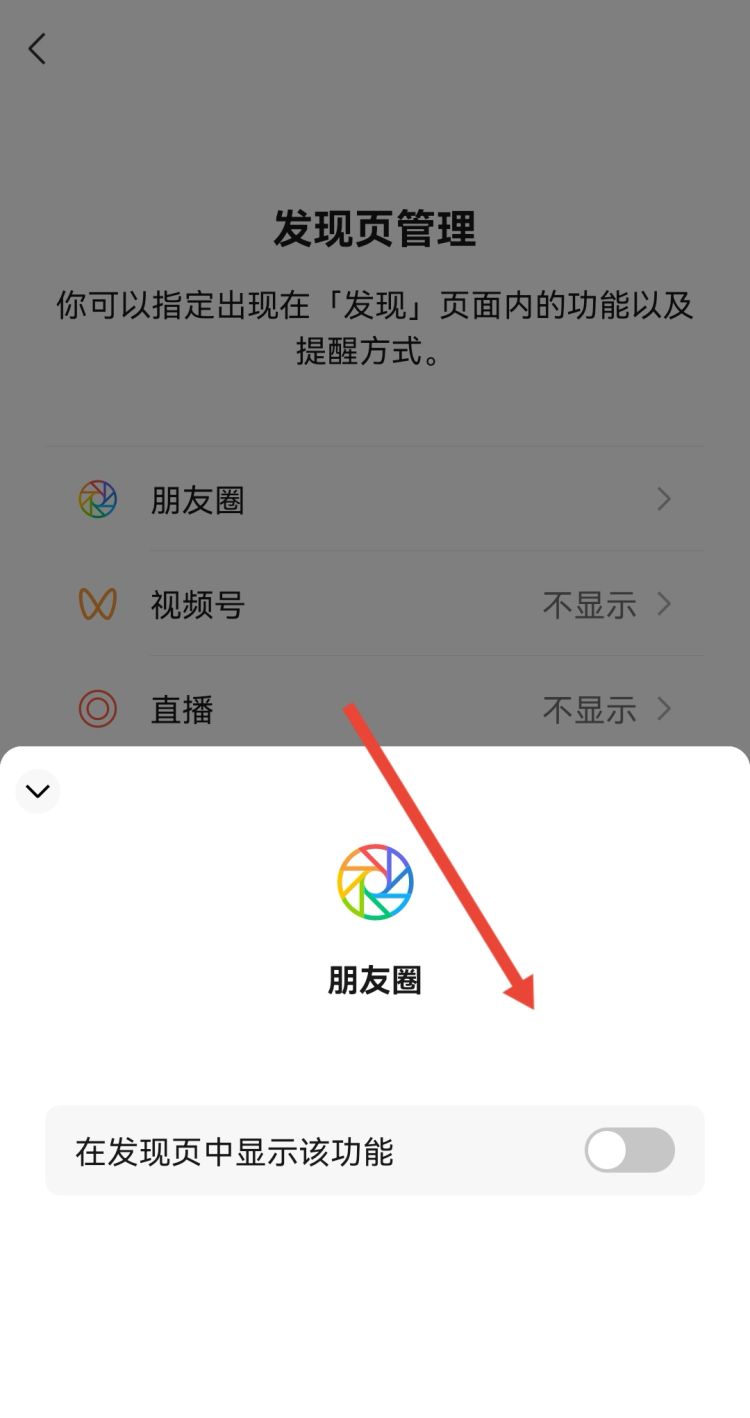 微信朋友圈怎么开启关闭，微信朋友圈怎么关闭朋友圈怎么停用？图15