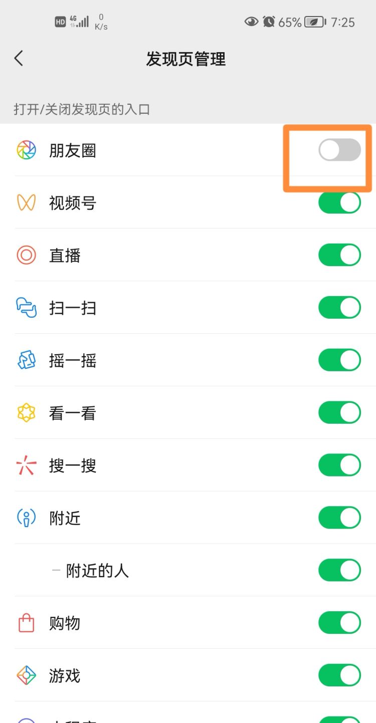 微信朋友圈怎么开启关闭，微信朋友圈怎么关闭朋友圈怎么停用？图21