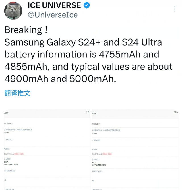 三星Galaxy S24+/S24 Ultra手机电池曝光，Exynos芯片确认回归