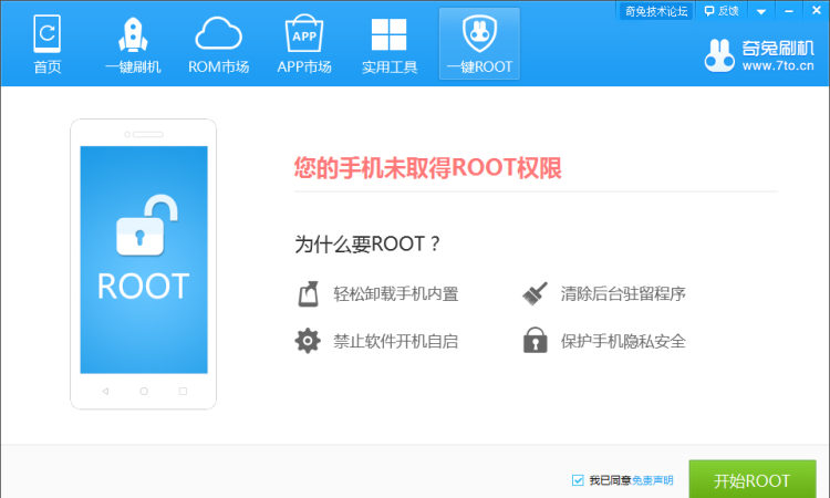 华为手机通用ROOT权限获取方法，华为手机kingroot权限怎么获取？图3