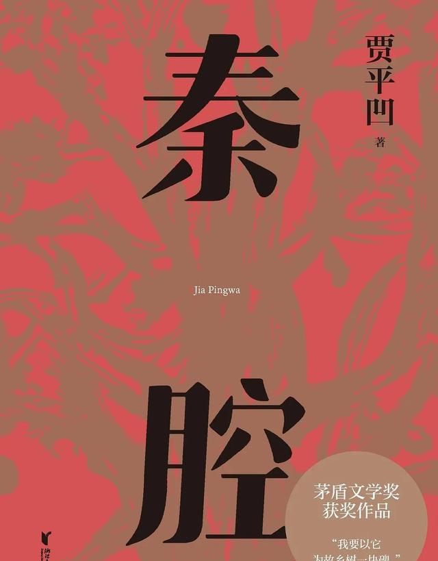 《秦腔》⑤：鸡零狗碎，才是生活的本质