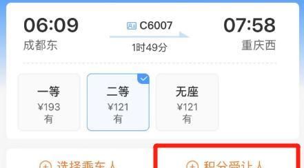 “免费坐高铁”登顶热搜！真的可以吗？操作攻略来了！