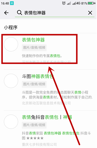 怎样用手机软件自制表情包，怎样用自己的照片自制表情包？图15