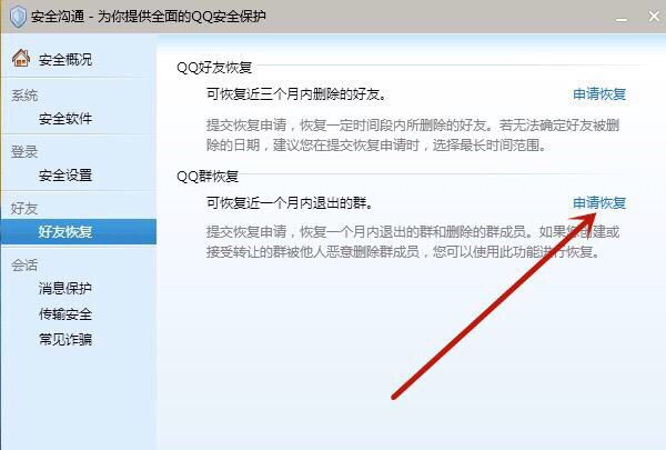 如何恢复qq群，QQ如何申请QQ群恢复？图19