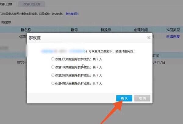 如何恢复qq群，QQ如何申请QQ群恢复？图21