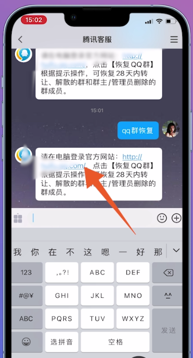 如何恢复qq群，QQ如何申请QQ群恢复？图31
