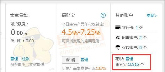 淘宝集分宝怎么用,淘宝集分宝在哪里查图6
