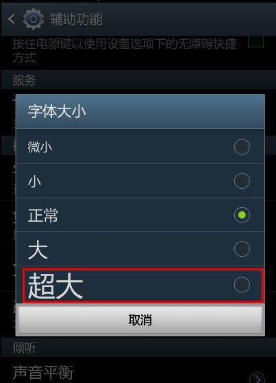 安卓手机如何调整字体大小