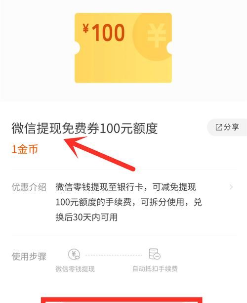 怎么使用微信积分减免提现手续费