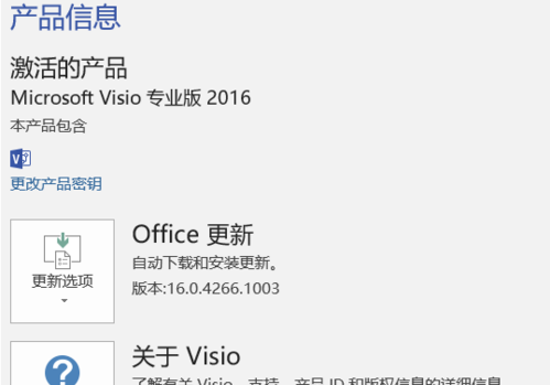 visio2010如何让安装时不提示输入激活密匙