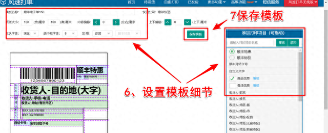 顺丰快递单在线打印教程