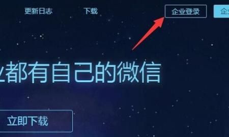 如何注册企业微信，个人如何加入企业微信？图3